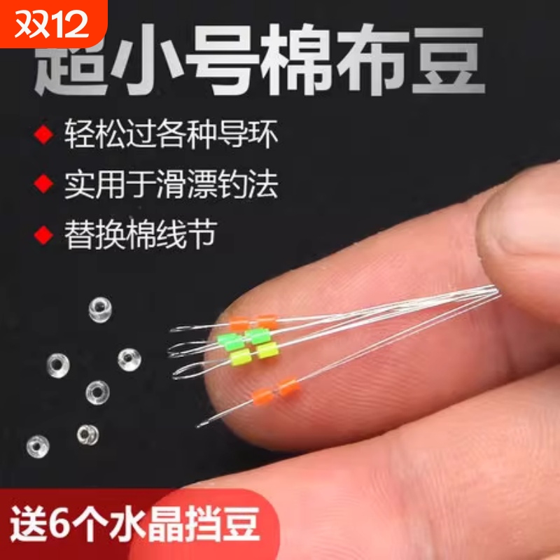 矶钓滑漂棉布豆超小主线棉线结