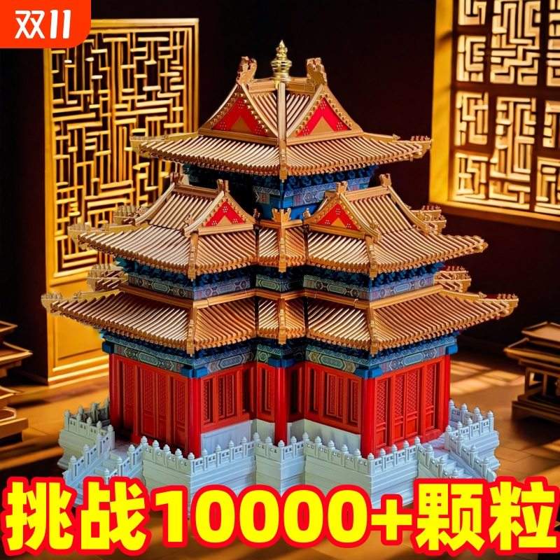 【特价秒】故宫角楼积木