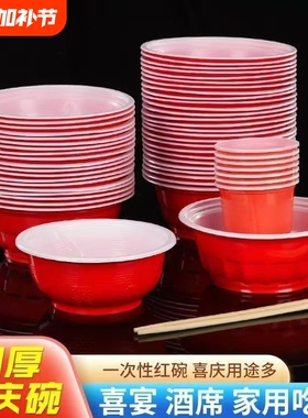 一次性批发红碗红色喜庆餐具结婚庆酒席圆形家用碗筷塑料环保筷子