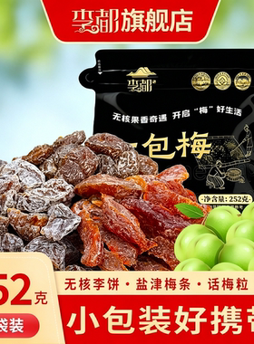李都一包梅好组合果干