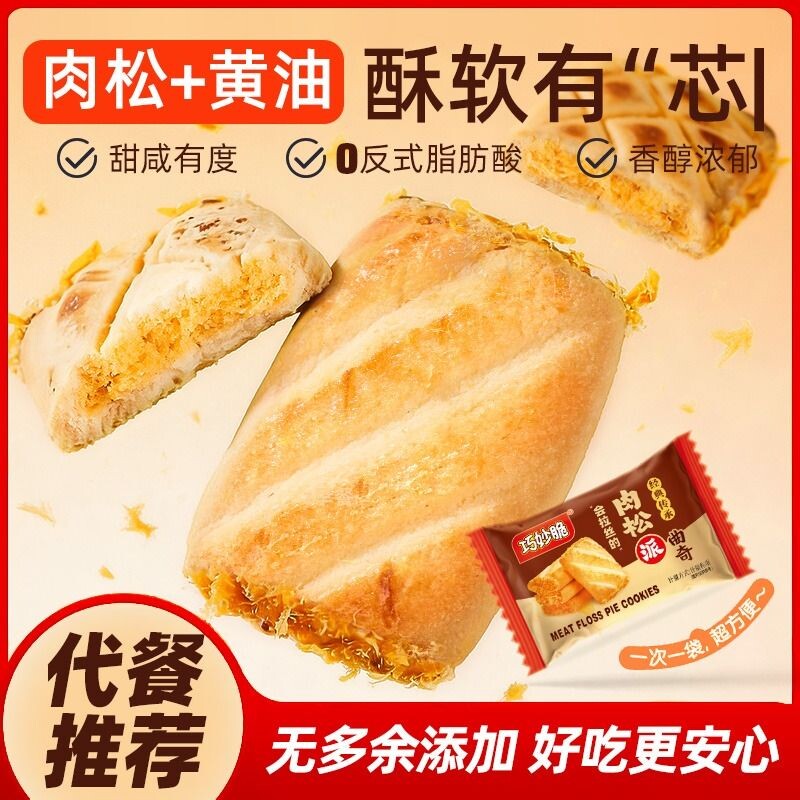 【首创】肉松饼夹心曲奇饼干进口黄油曲奇小肉松夹心饼干独立包装