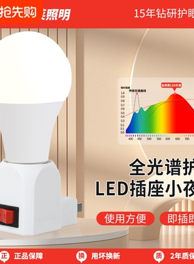 家用小夜灯led卧室床头灯台灯护眼节能灯泡感应插座螺口控制暖光