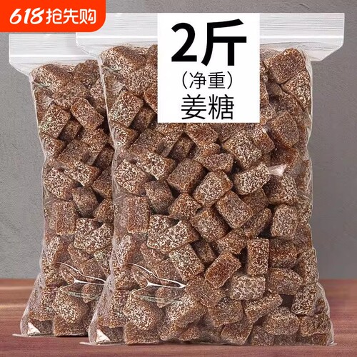 姜糖软糖姜汁软糖7890后经典怀旧小零食红糖味甜辣暖胃大姨妈
