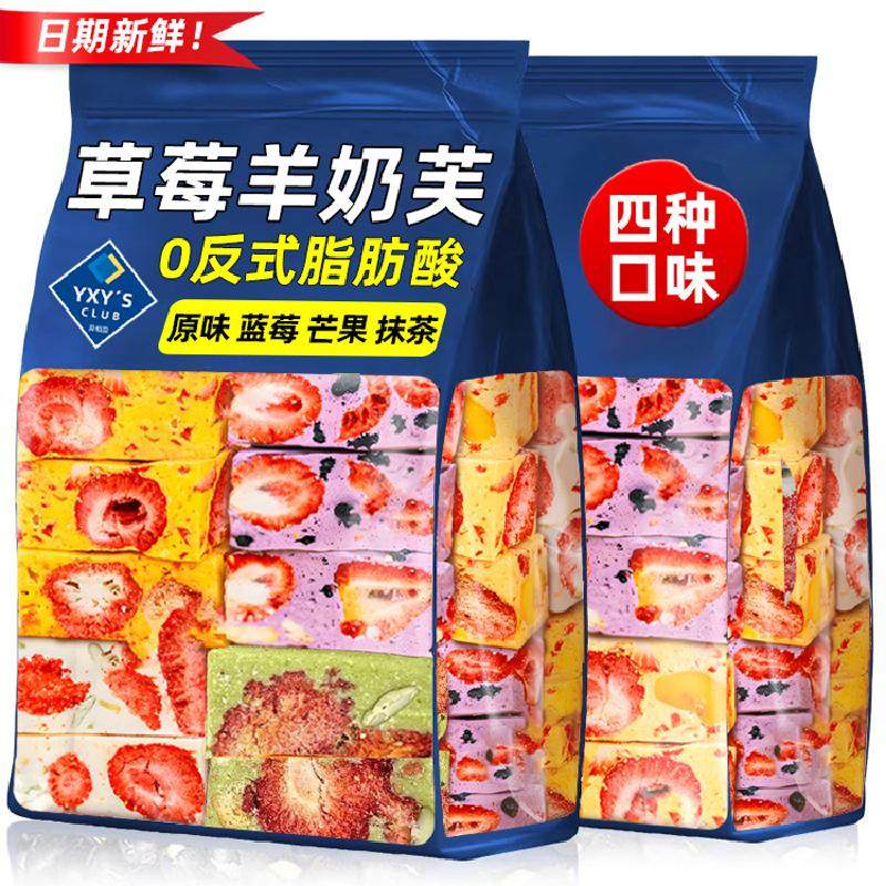 草莓羊奶芙混合口味冻干雪花酥网红解馋休闲零食健康低羊奶芙冻干,零食/坚果/特产,冻干水果/冻干奶块/混合冻干,淘宝优惠券,粉丝福利购,淘宝优惠卷