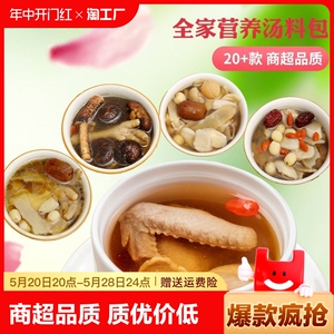 广东煲汤料包当归材料包清补凉气血党参煲鸡黄芪排骨药膳肾腰滋养