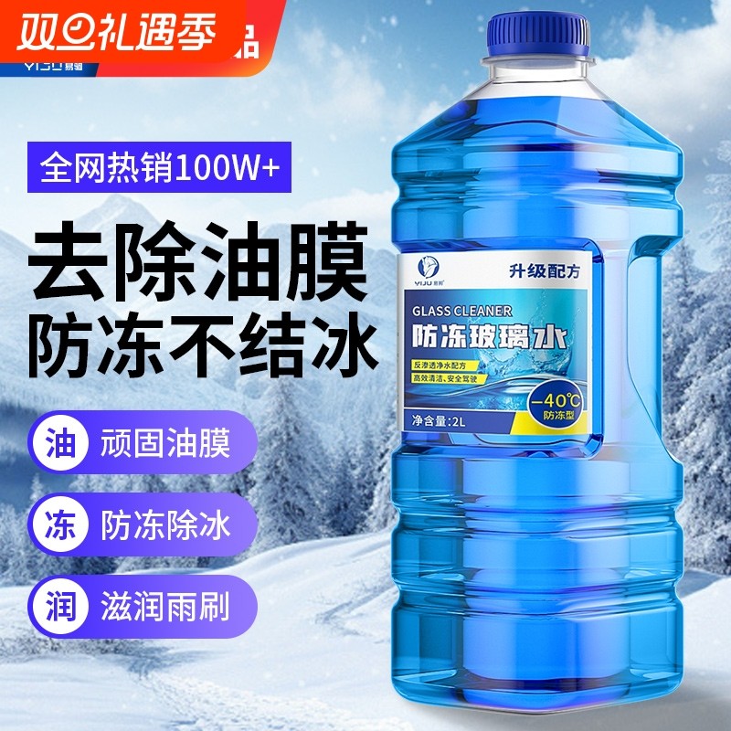 玻璃水强力去污去油膜防冻40冬季专用25度车用雨刮水大桶清洁行车