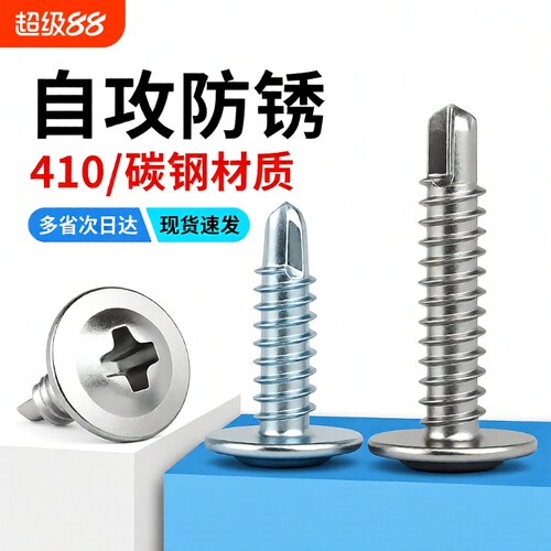 华司钻尾螺丝自攻钉十字大扁头