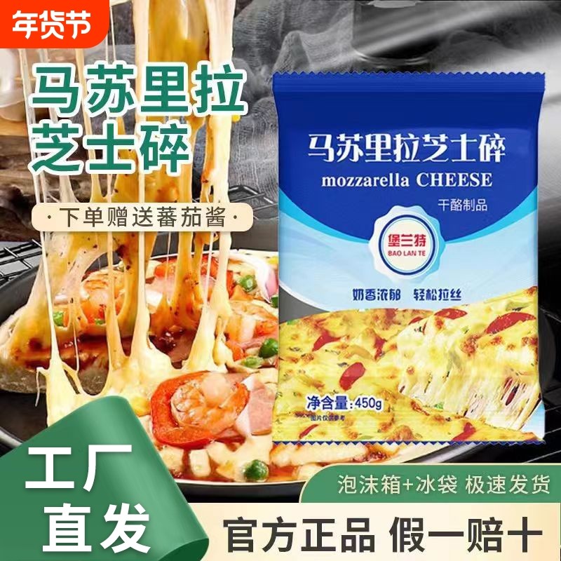 马苏里拉芝士碎拉丝家用碎披萨焗饭拉丝芝士奶酪块烘焙原料小包装,粮油调味/速食/干货/烘焙,芝士新,淘宝优惠券,粉丝福利购,淘宝优惠卷