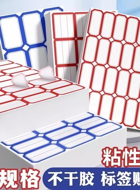 不干胶标签贴纸手写可粘贴自粘性标签贴口取纸分类便签贴名字贴仓库办公家用手写价格贴粘性记号电话可书写