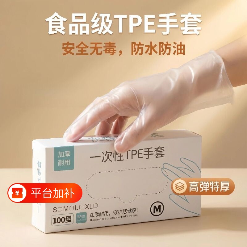 食品级一次性手套专用tpe加厚耐用厨房餐饮耐磨家用塑料薄膜清洁