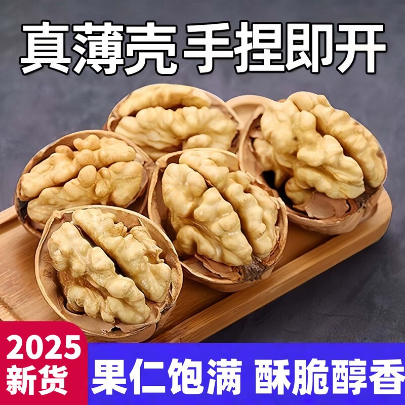 薄皮新疆手剥纸皮核桃原味2026年货零食干果坚果批发团购大核桃