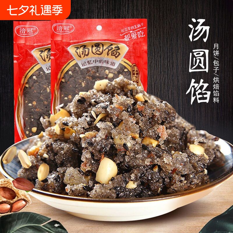 涪冠黑芝麻花生汤圆馅料汤圆芯子月饼元宵糕点烘焙包子手工青团