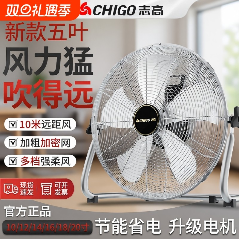 志高牌工业工地电风扇趴地扇强力落地扇大功率家用扇坐爬地扇台式