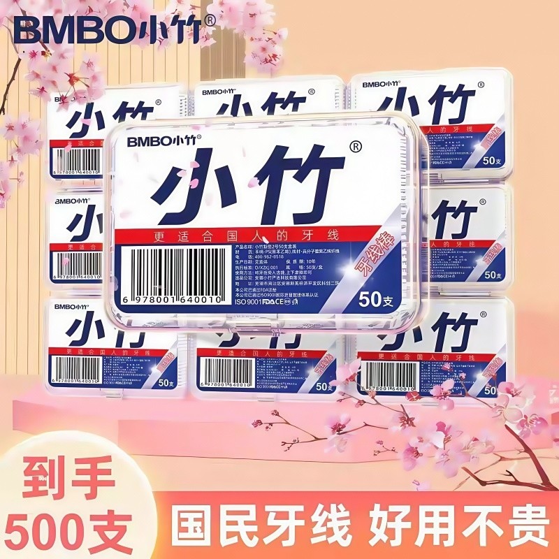 小竹牙签家庭装超细牙线棒独立包装一次性牙线剔牙家用清洁牙缝