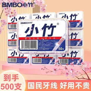 小竹牙签家庭装超细牙线棒独立包装一次性牙线剔牙清洁牙缝牙齿
