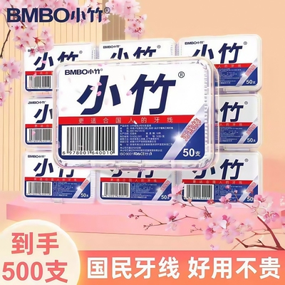 小竹牙签家庭装超细牙线棒独立包装一次性牙线剔牙清洁牙缝牙齿