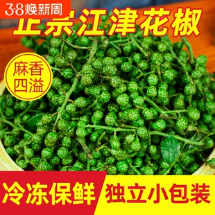 江津商用保鲜花椒鲜花椒青花椒九叶青花椒鲜花椒绿花椒真空家用