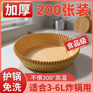 空气炸锅专用纸烤箱家用吸油纸托食品级硅油纸盘烘焙纸垫锡纸烘烤