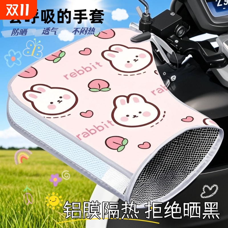 摩托车电动摩防晒通用型手防晒套电防水车把手套套夏季把挡风遮阳