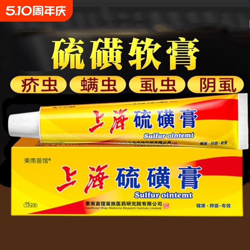 硫磺软膏皮肤外用止痒抑菌全身痒阴囊阴虱疥虫螨虫护理外用乳膏