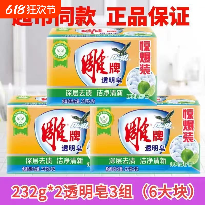 正品雕牌肥皂洗衣皂透明皂青柠飘香深层去渍家用家庭装批发不伤手