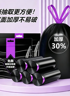 特厚免撕垃圾袋黑色家用厨房一次性提绳宿舍中号加厚抽绳塑料袋