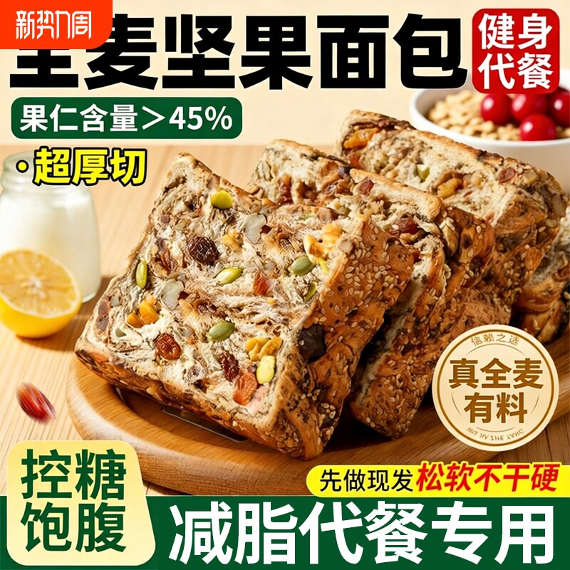 全麦早餐面包坚果吐司官方旗舰店孕妇减0反脂肥专用代餐控糖饱腹