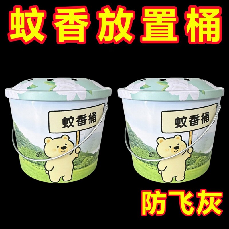 2026新款带盖蚊香桶家用烟灰缸防烫加高加大铁艺防火手提接灰家用