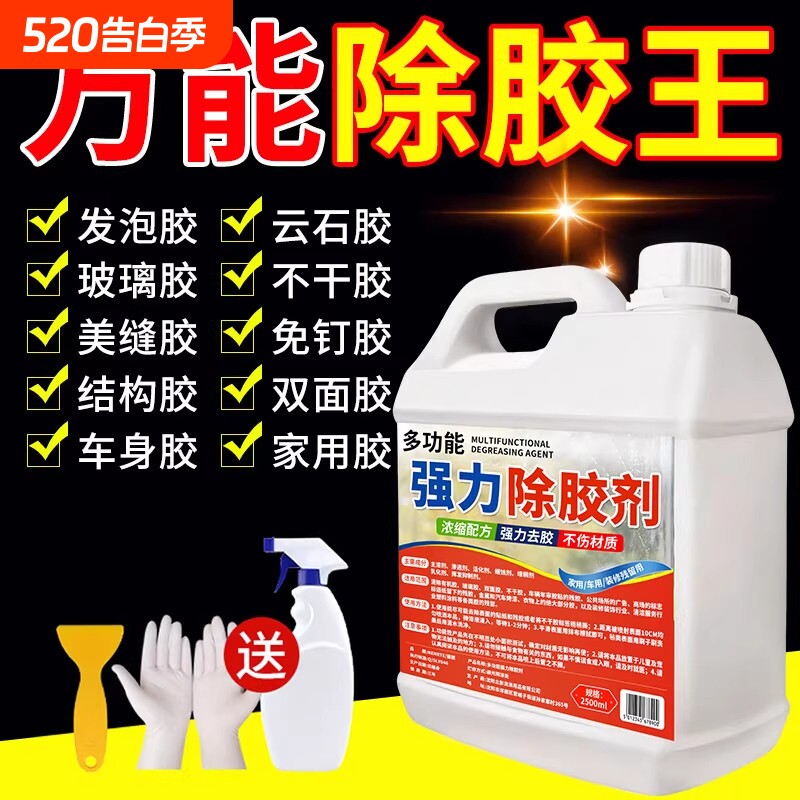 强力除胶剂溶解家用粘胶去除汽车专用不伤漆清除瓷砖装修开荒保洁