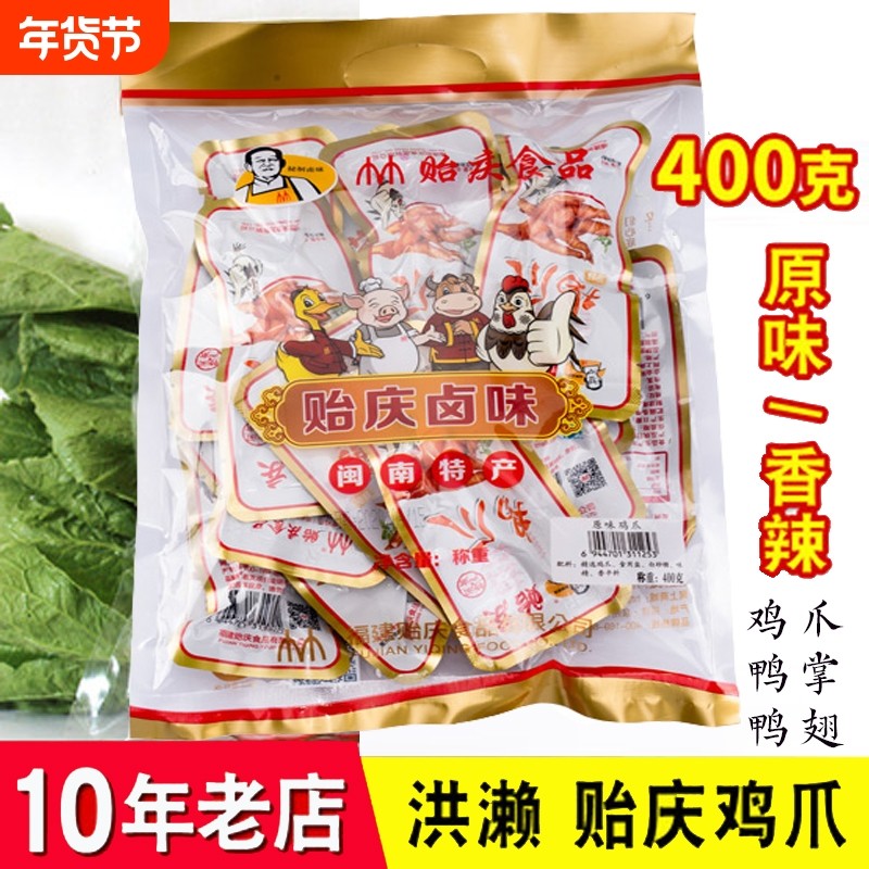泉州洪濑鸡爪卤味福建正宗零食鸭爪肉洪赖好吃的即食吃货零食,零食/坚果/特产,鸡肉零食,淘宝优惠券,粉丝福利购,淘宝优惠卷