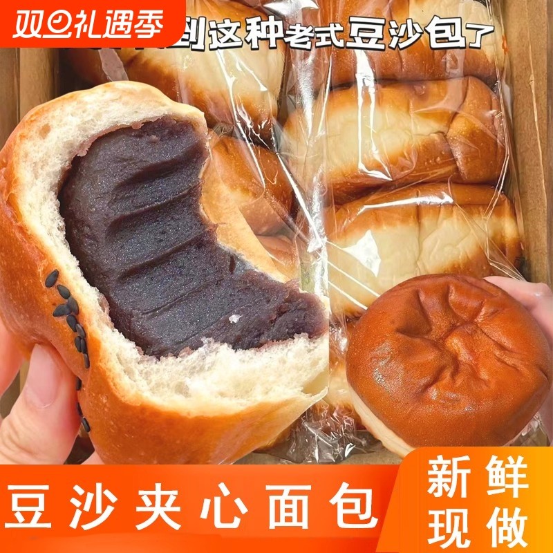 红豆沙面包早餐新鲜日期夹心糕点老式健康营养零食休闲食品小吃学