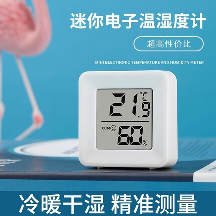 温度计室内家用湿度计婴儿房精准数显壁迷你挂室电子显示器温度表