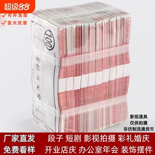 点钞券100元婚庆彩礼人民币点钞练功券银行影视拍摄道具钱钞票拍视频摆拍段子网剧短剧摄影扎捆十万塑封做旧