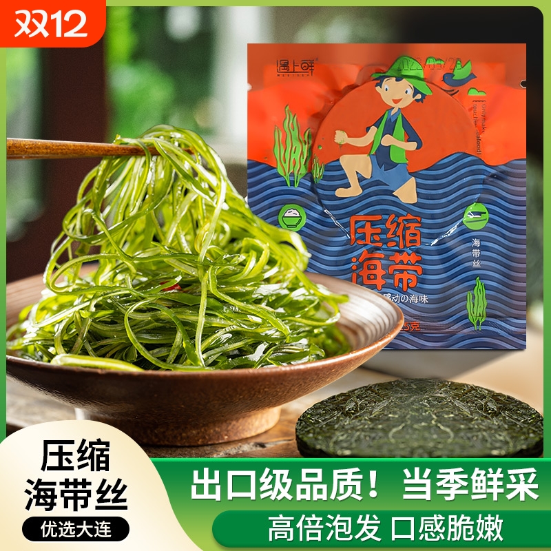 压缩海带丝圆饼干货无沙免洗高泡发新鲜海带丝小包装火锅凉拌免煮
