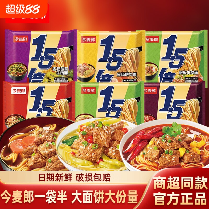 今麦郎大今野1.5倍大面饼夜宵图片