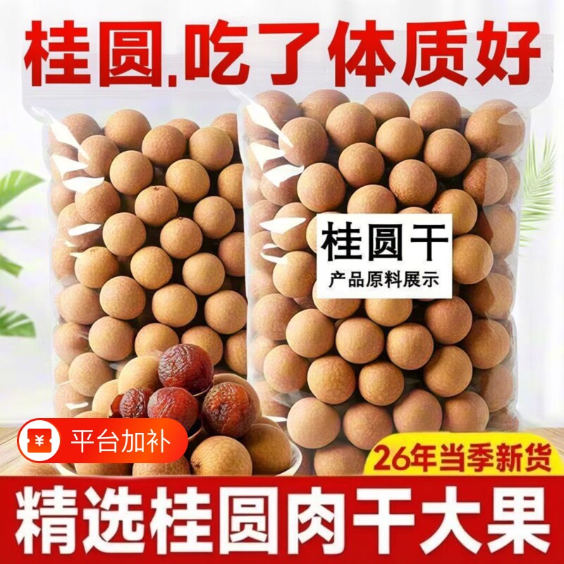新货大果新鲜桂圆干500g带壳龙眼干肉厚即食福建肉泡水原味当季