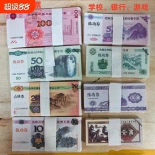练功钞练功券1元5元10元20元50元100元人民币点钞券仿真钞票银钱游戏银行五角逼真