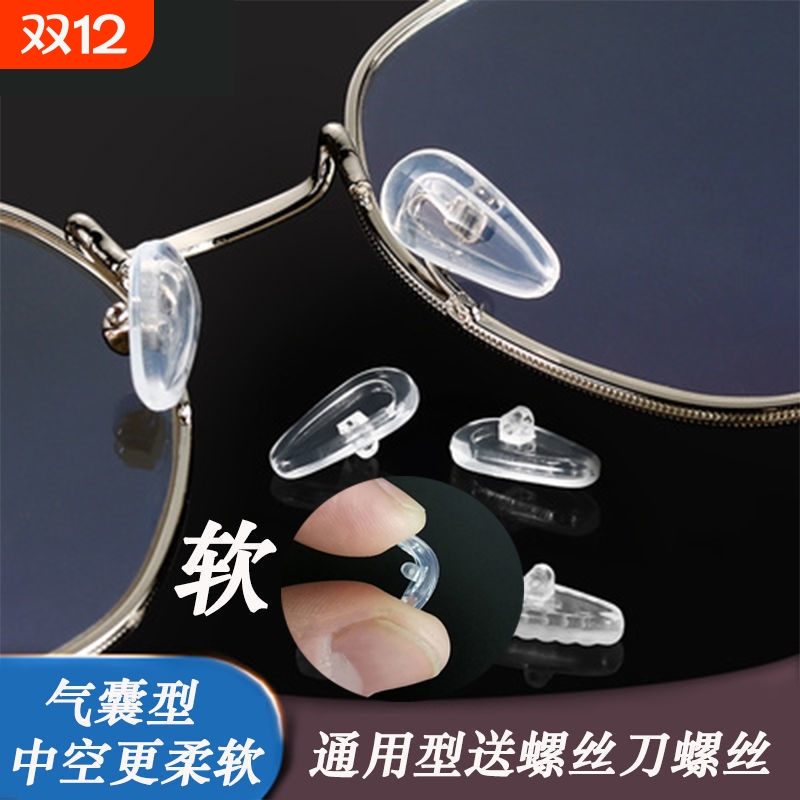 眼镜鼻托硅胶气囊空气眼镜鼻托鼻梁托气垫鼻托眼镜配件无痕减压