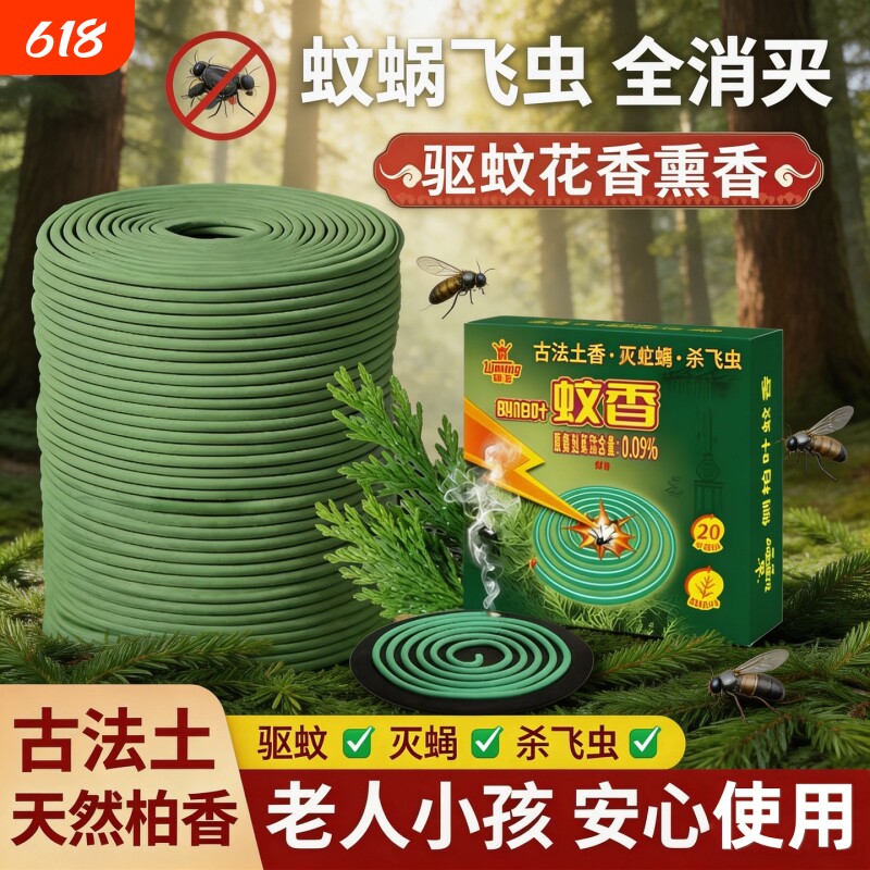 强力灭蚊王无毒檀香蚊香强效驱蚊虫室内户外灭蚊驱蝇纹香灭蚊神器