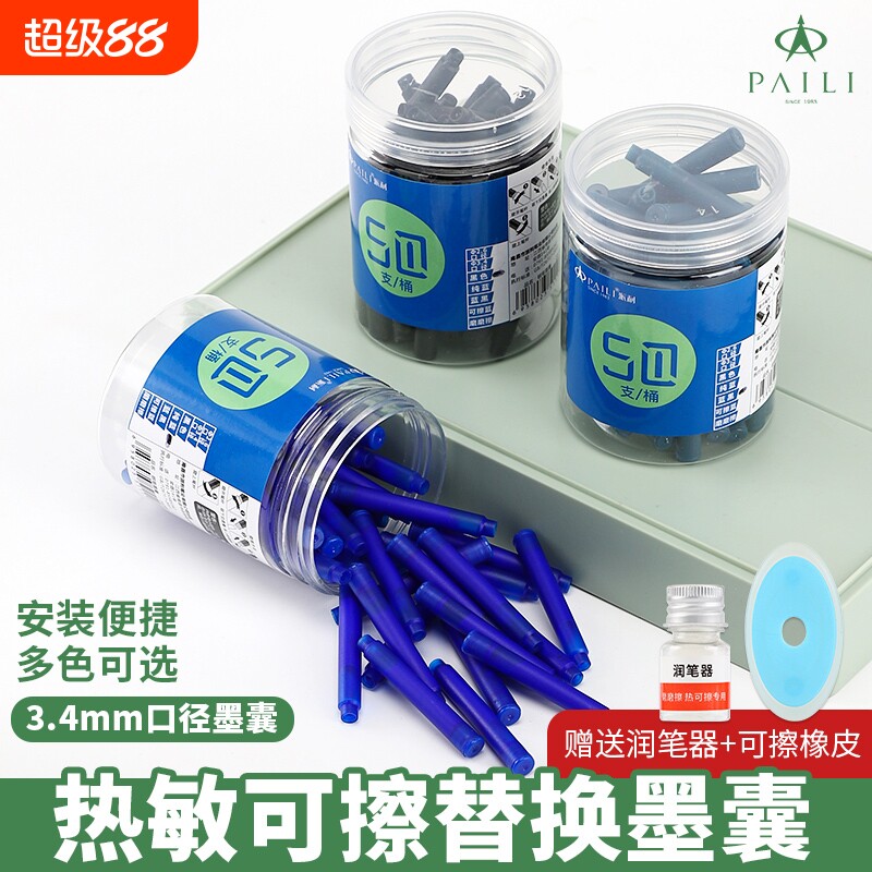派利热可擦墨囊桶装3.4口径学生钢笔专用反复擦写易堵笔送润笔器热敏吸墨替换纯蓝图片
