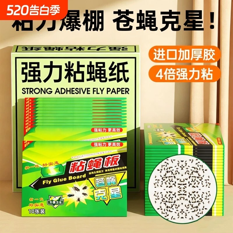 苍蝇贴强力粘蝇纸自带诱饵粘蝇板灭蝇神器苍蝇捕捉纸饭店厨房捕蝇