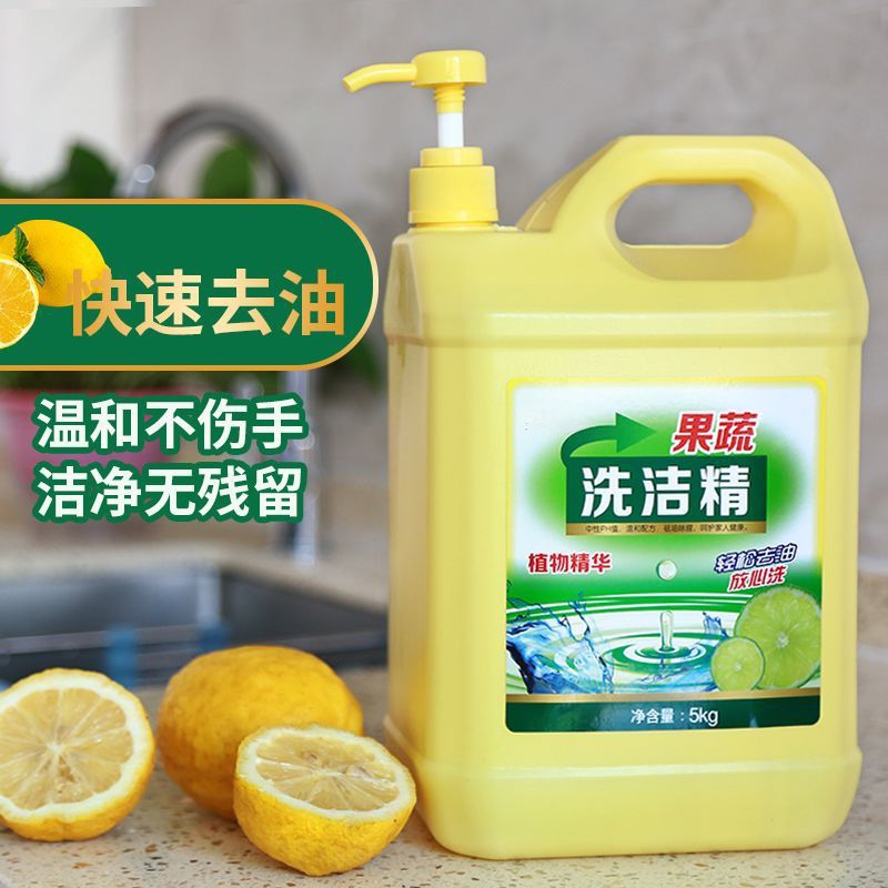 食品级果蔬去农残除腥去油大桶洗洁精10斤*1桶
