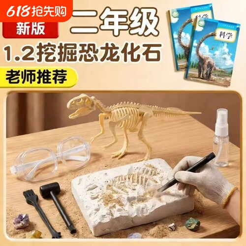 挖掘恐龙化石考古玩具套装二年级科学考古挖掘材料可拼接化石模型