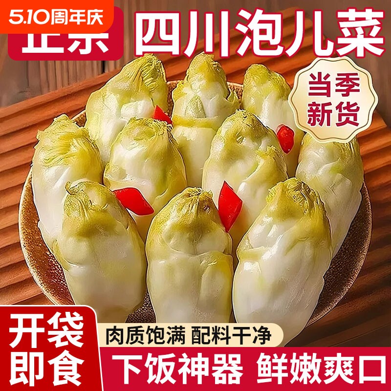 四川特产泡儿菜下饭菜新鲜爽口传统地藏土坛泡菜开胃菜酸菜咸菜