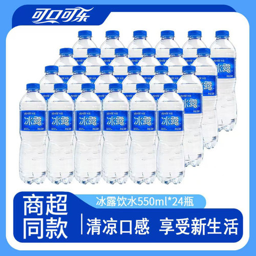 冰露饮用水550ml整箱24瓶装可口可乐系列家庭运动用水饮品饮料