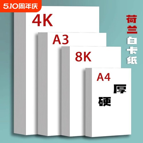 白卡纸A4白色绘画纸|485人收藏