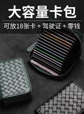 2026新款BV风编织卡包 大容量证件收纳包 商务通勤银卡驾驶证卡套