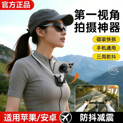 挂脖手机支架拍摄神器第一视角设备磁吸防抖全景相机胸前固定脖子vlog拍摄骑行钓鱼直播运动相机通用