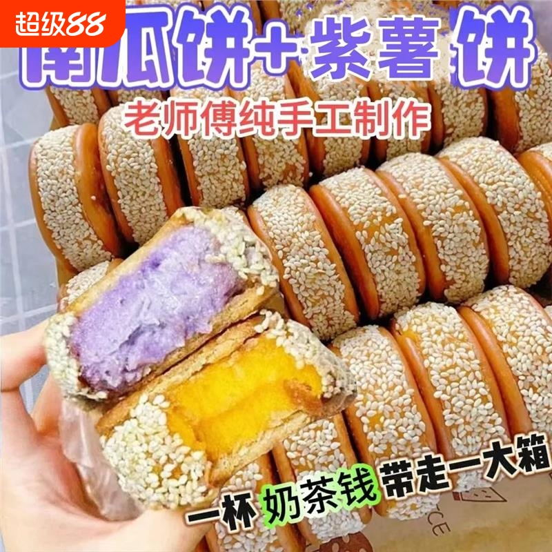 老式南瓜饼手工制作芝麻传统特产老式即食小零食早餐小吃整箱批发