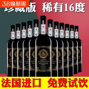 买一箱送法国进口16度干红葡萄酒红酒稀有高度数珍藏国产